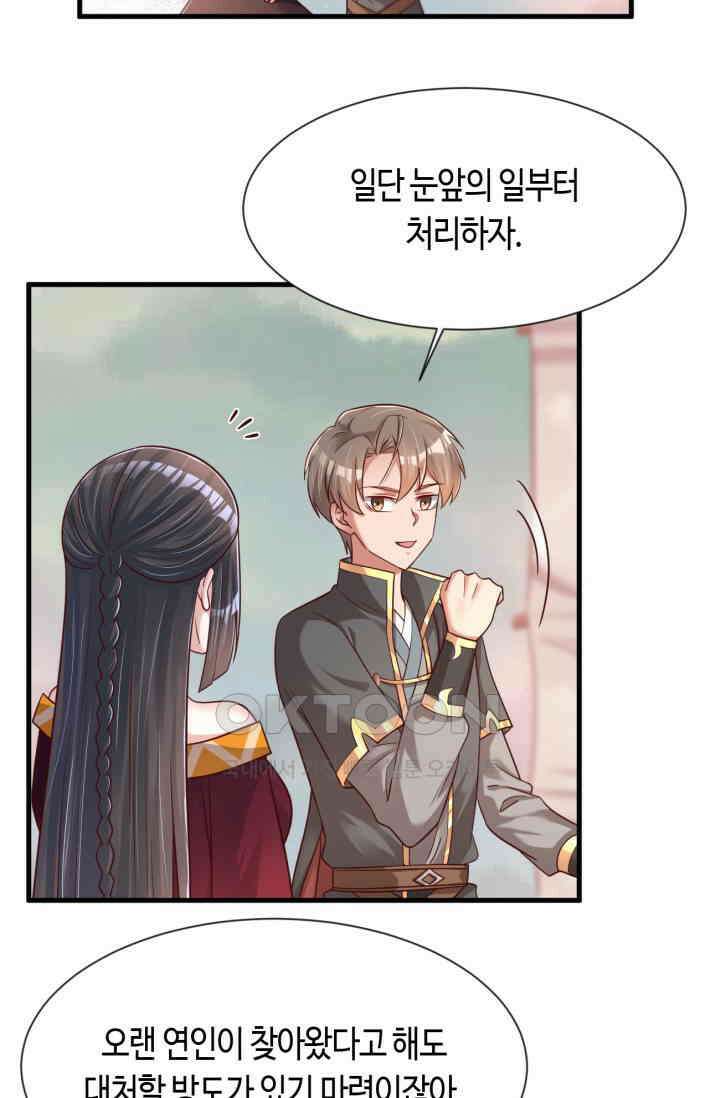호감도가 오르면 130화 5