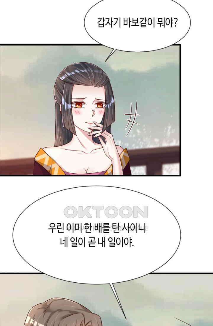 호감도가 오르면 130화 7