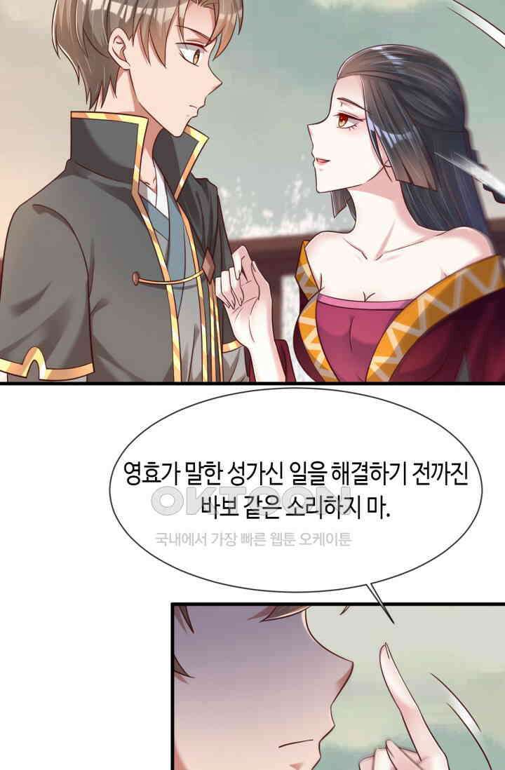 호감도가 오르면 130화 8