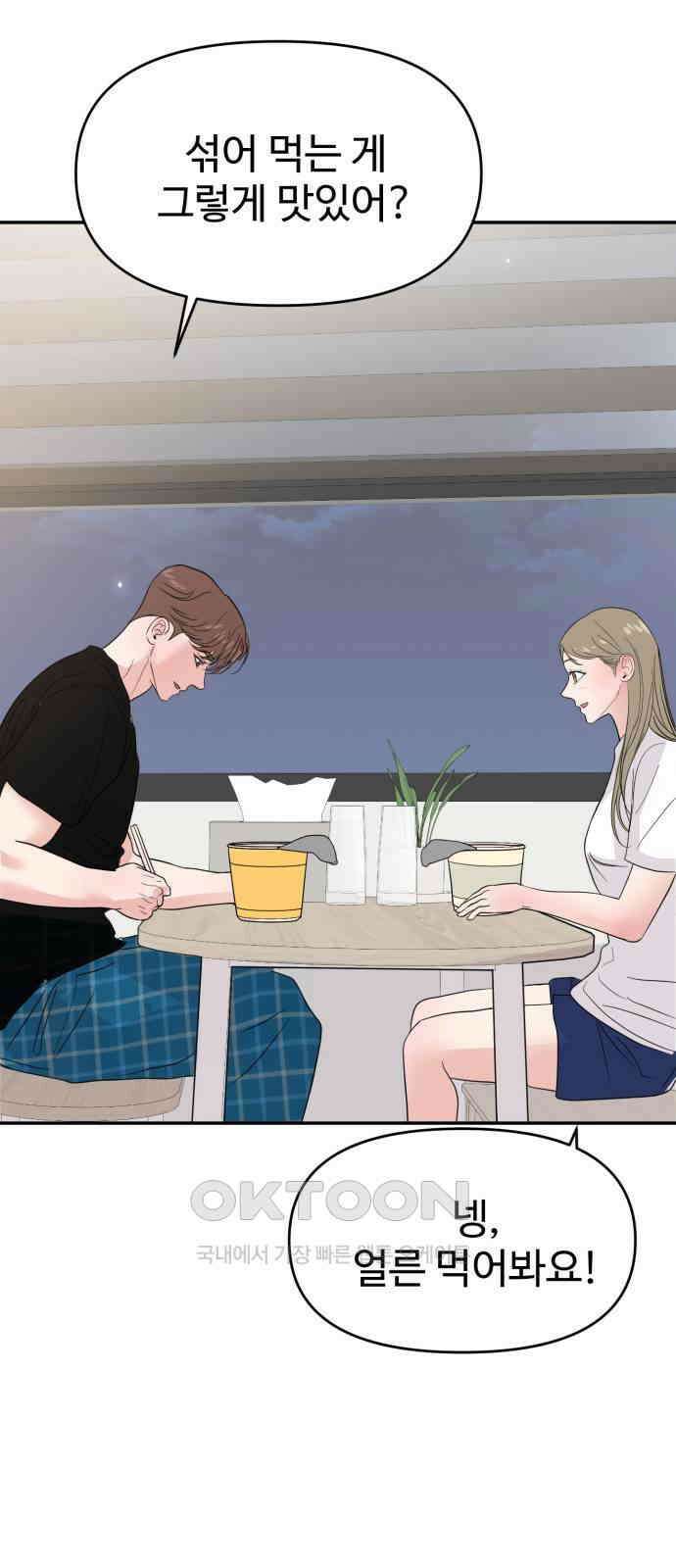 대충 캠퍼스로맨스임 92화 2