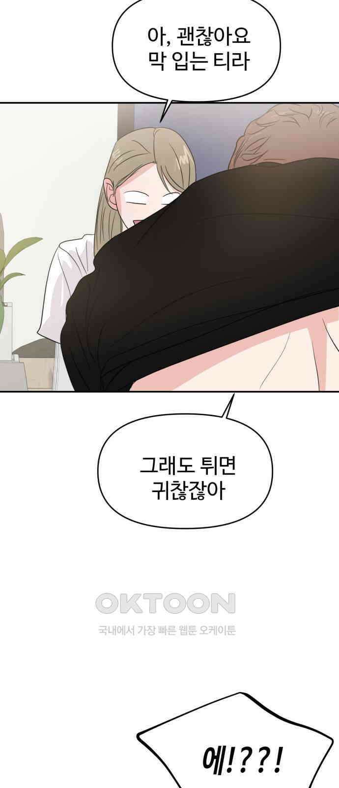 대충 캠퍼스로맨스임 92화 4