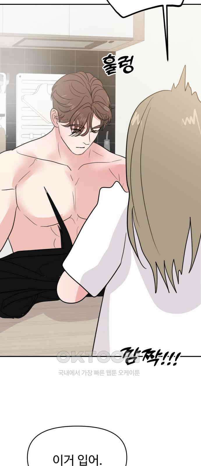 대충 캠퍼스로맨스임 92화 5