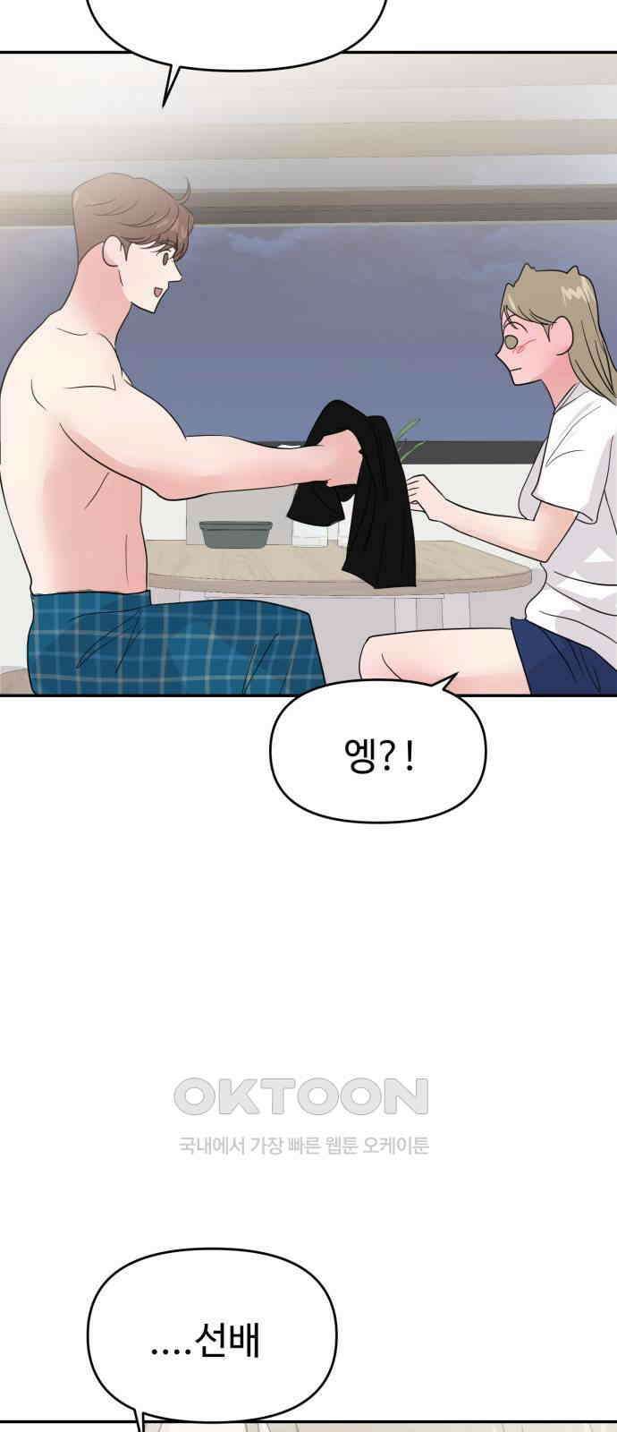 대충 캠퍼스로맨스임 92화 6