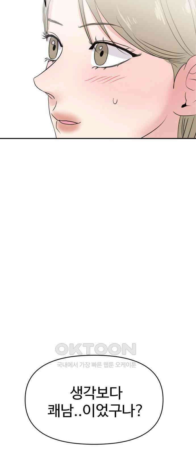 대충 캠퍼스로맨스임 92화 7