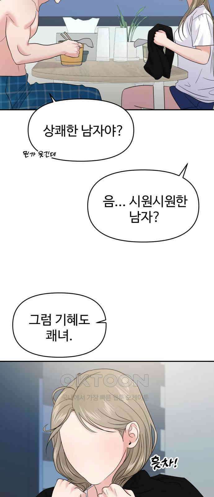 대충 캠퍼스로맨스임 92화 10