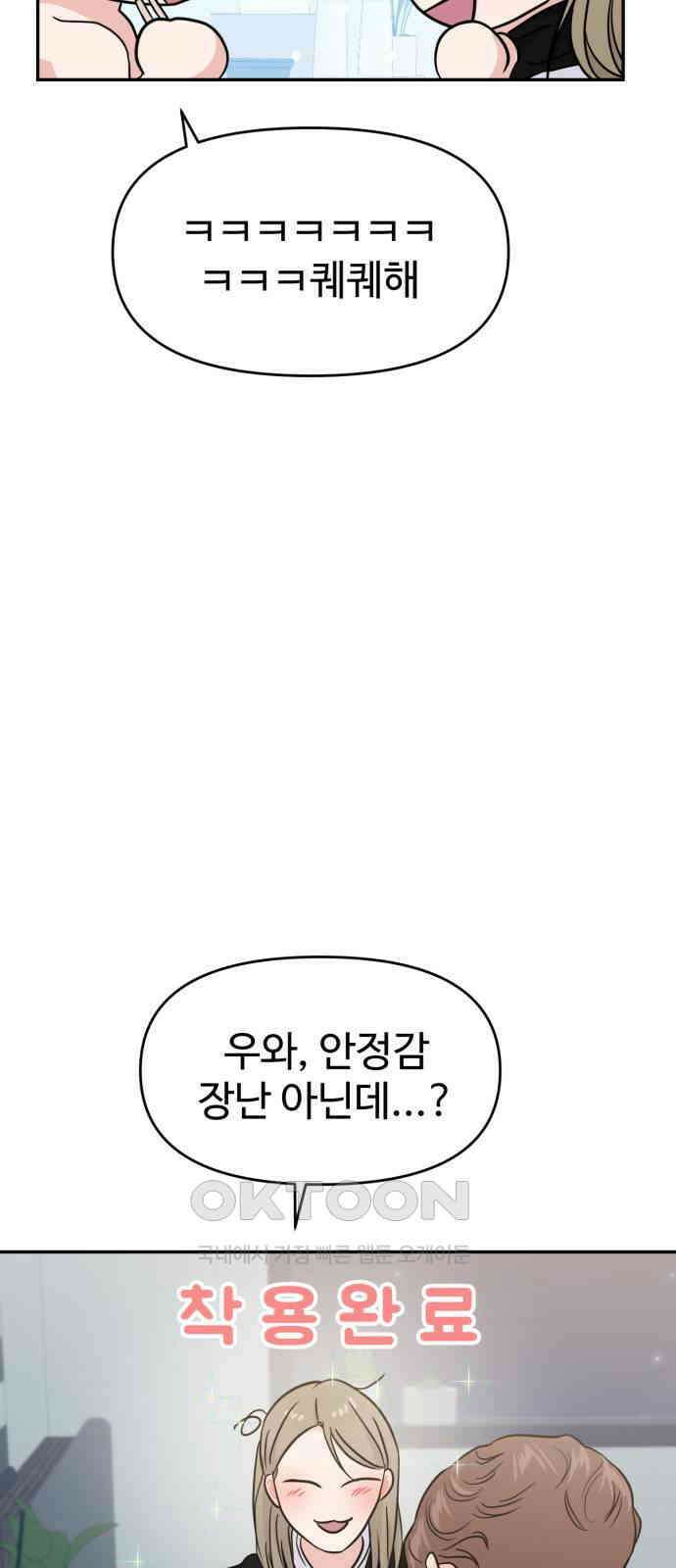 대충 캠퍼스로맨스임 92화 12