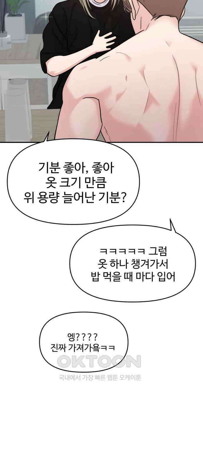 대충 캠퍼스로맨스임 92화 13