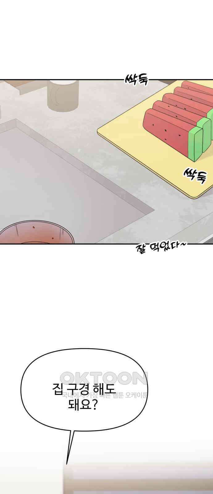 대충 캠퍼스로맨스임 92화 14