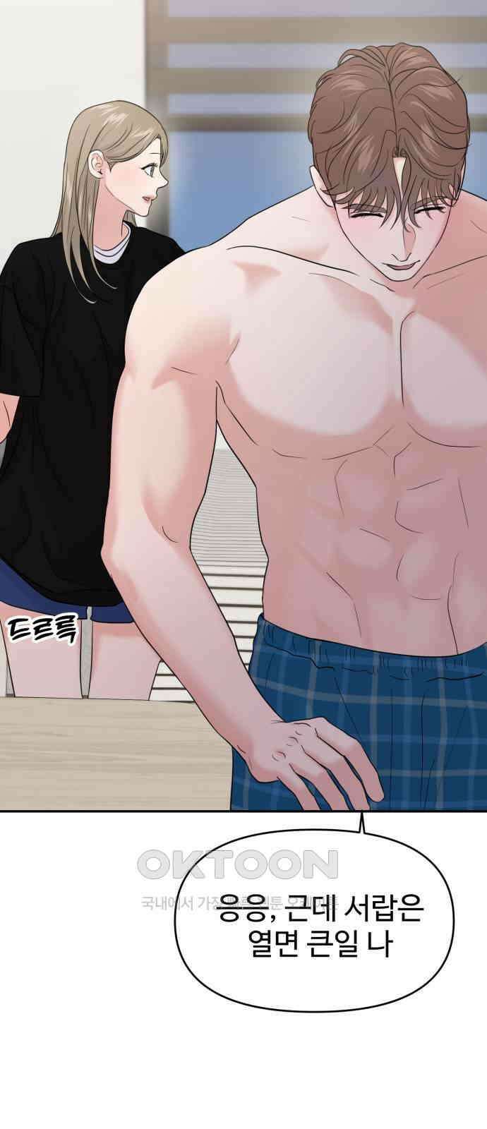 대충 캠퍼스로맨스임 92화 15