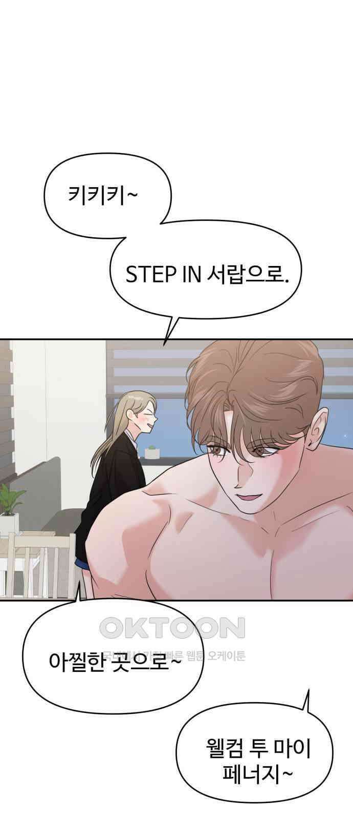 대충 캠퍼스로맨스임 92화 16