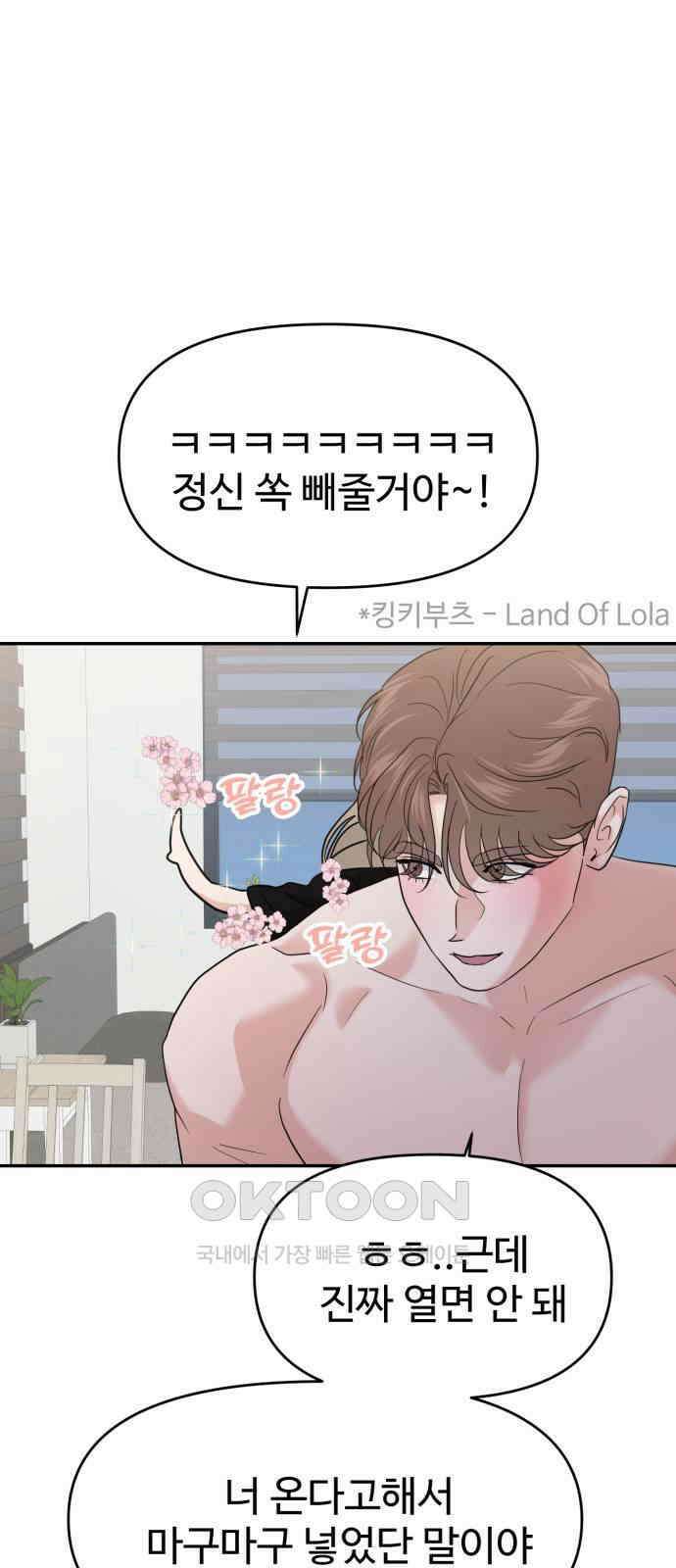 대충 캠퍼스로맨스임 92화 17