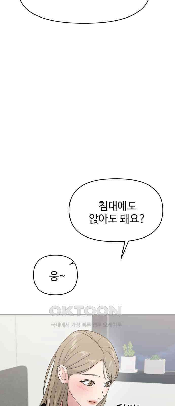 대충 캠퍼스로맨스임 92화 18