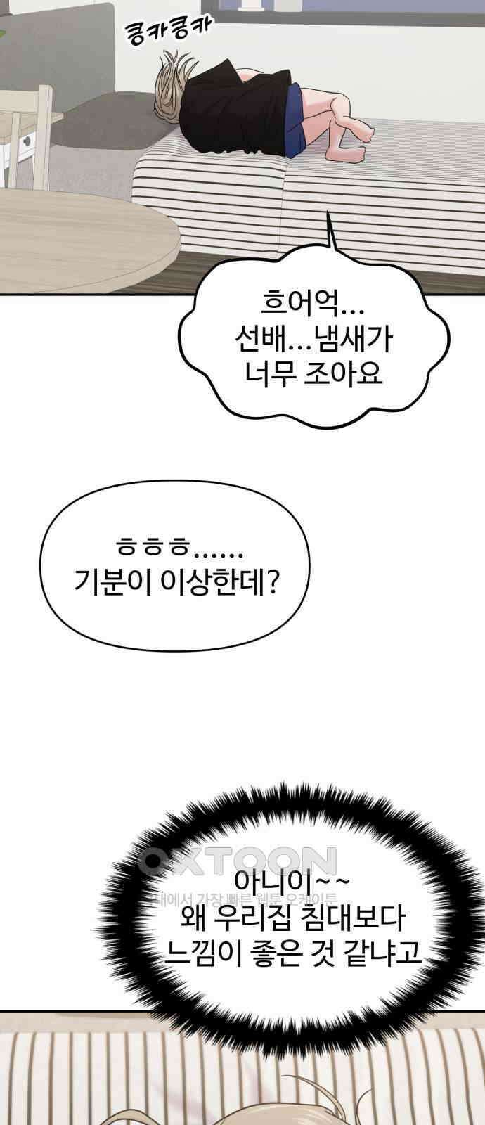 대충 캠퍼스로맨스임 92화 20