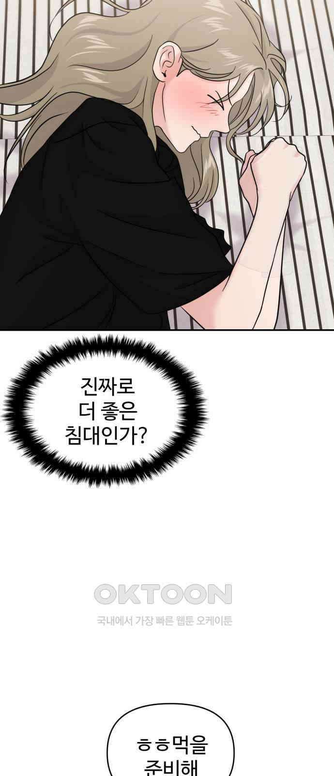 대충 캠퍼스로맨스임 92화 21