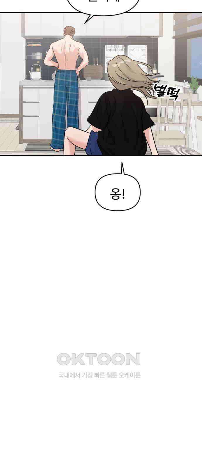 대충 캠퍼스로맨스임 92화 22