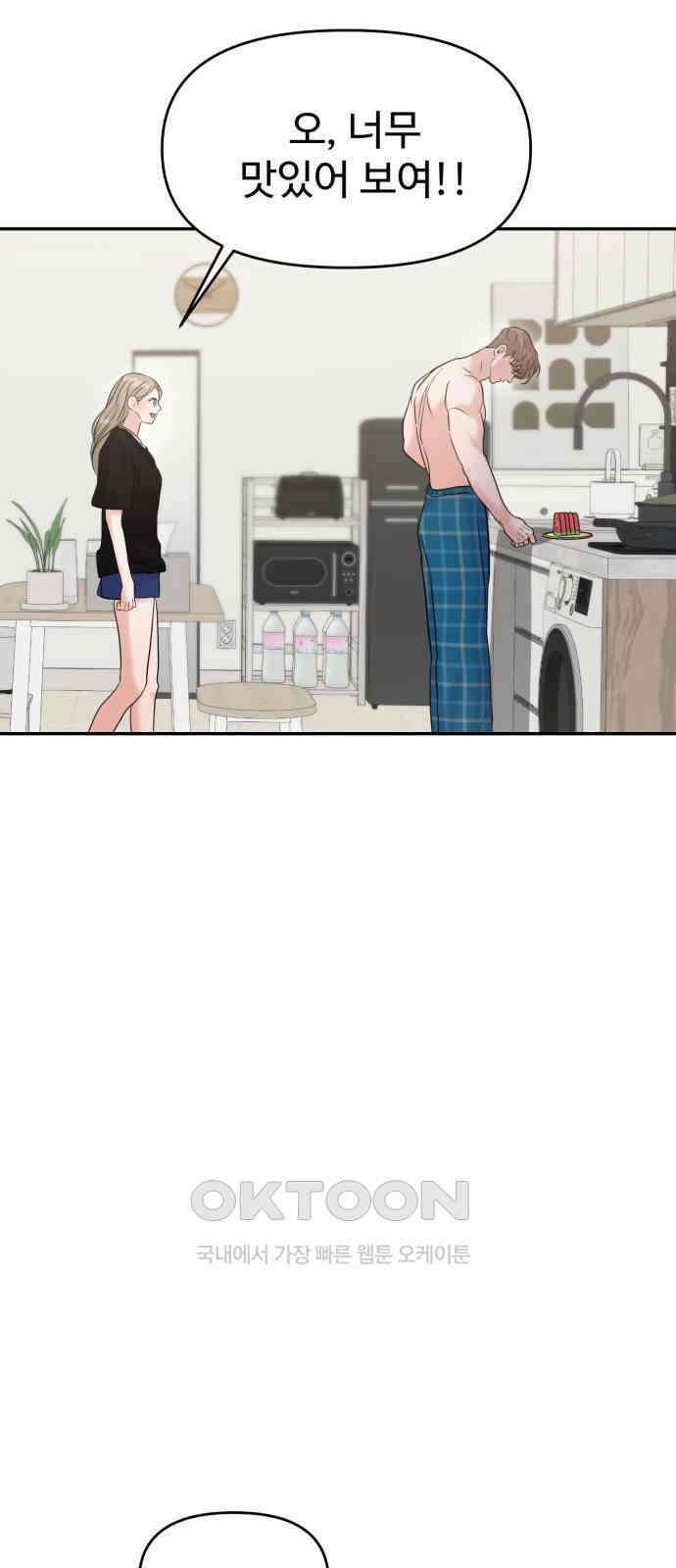 대충 캠퍼스로맨스임 92화 23