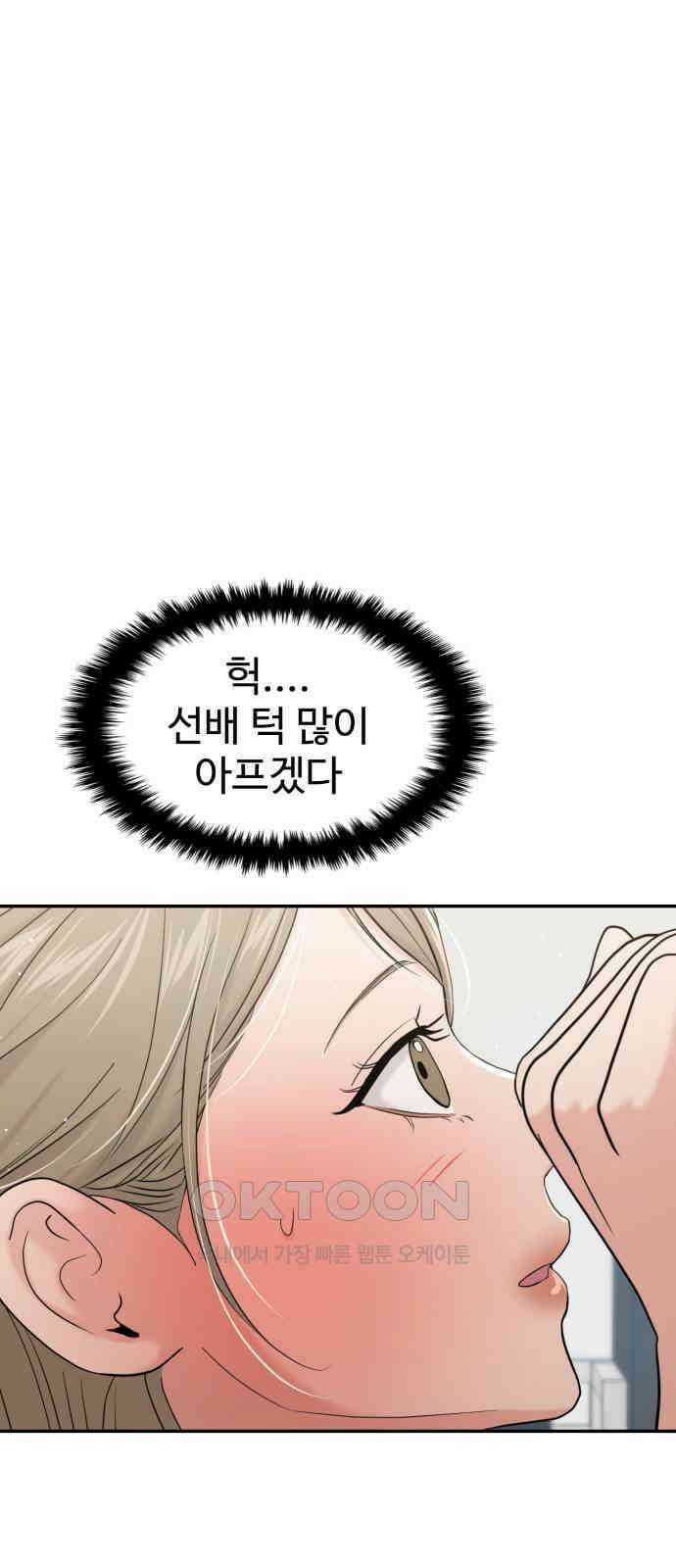 대충 캠퍼스로맨스임 92화 26