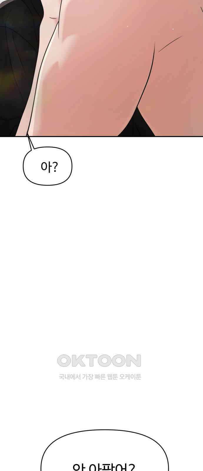 대충 캠퍼스로맨스임 92화 28