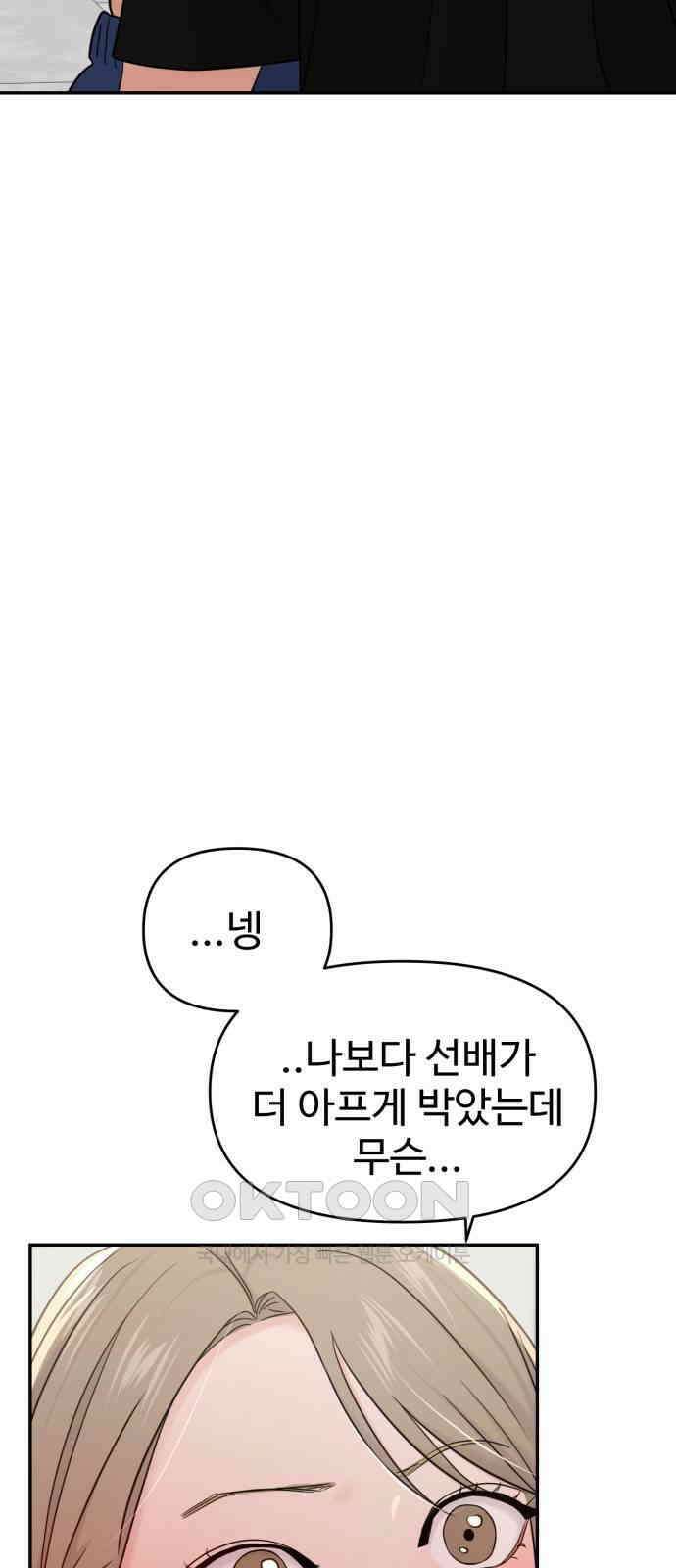 대충 캠퍼스로맨스임 92화 30
