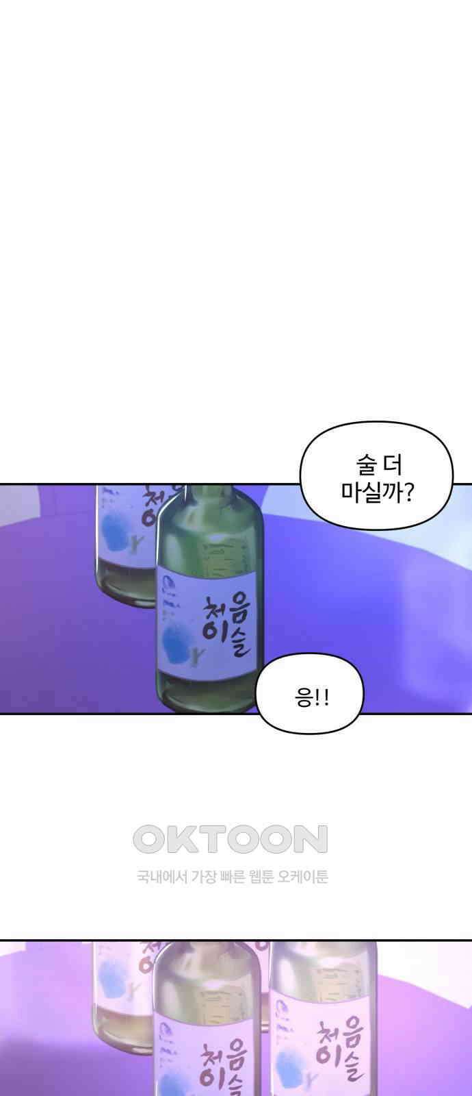 대충 캠퍼스로맨스임 92화 37