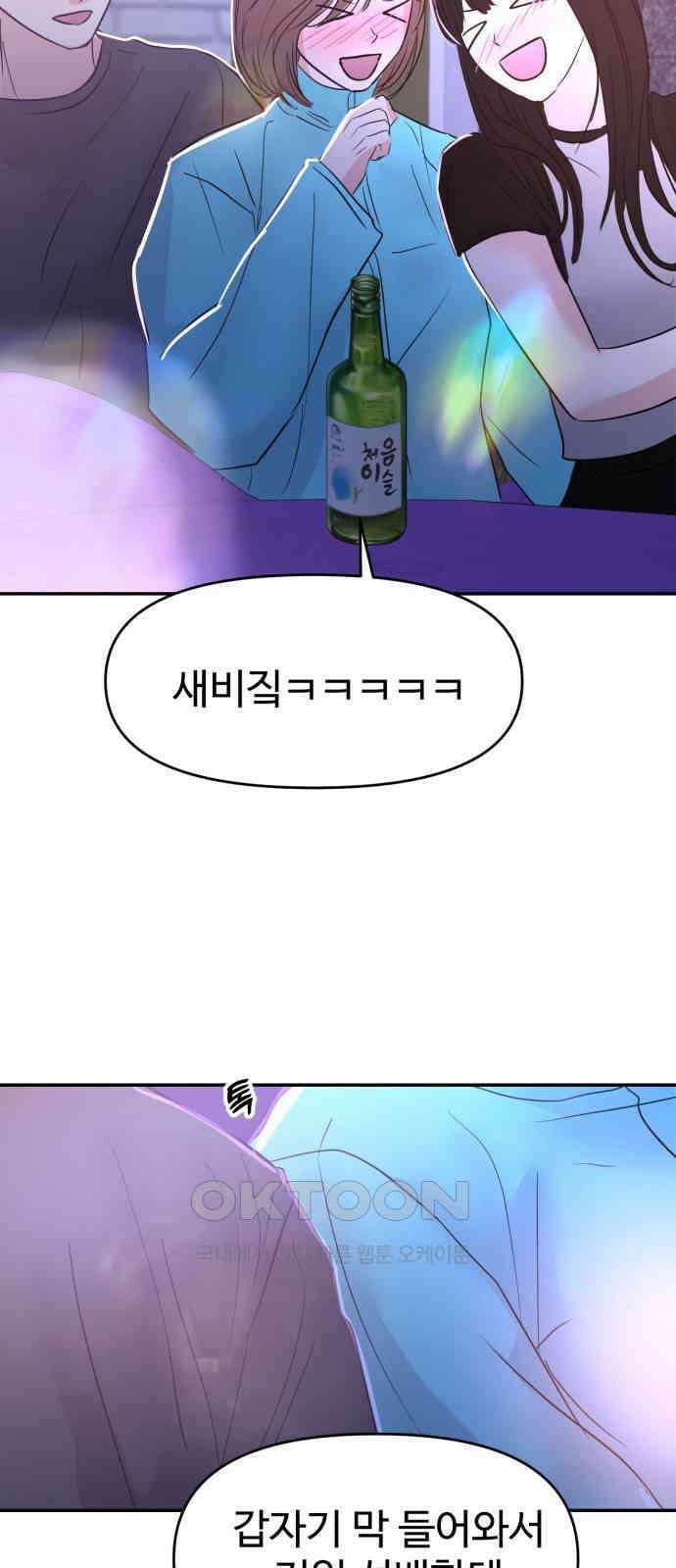 대충 캠퍼스로맨스임 92화 39