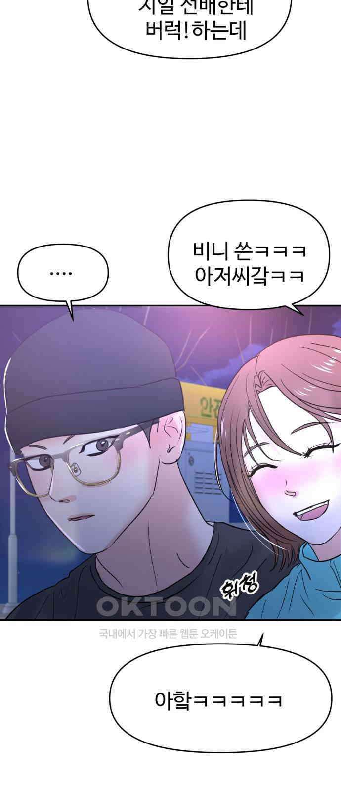 대충 캠퍼스로맨스임 92화 40