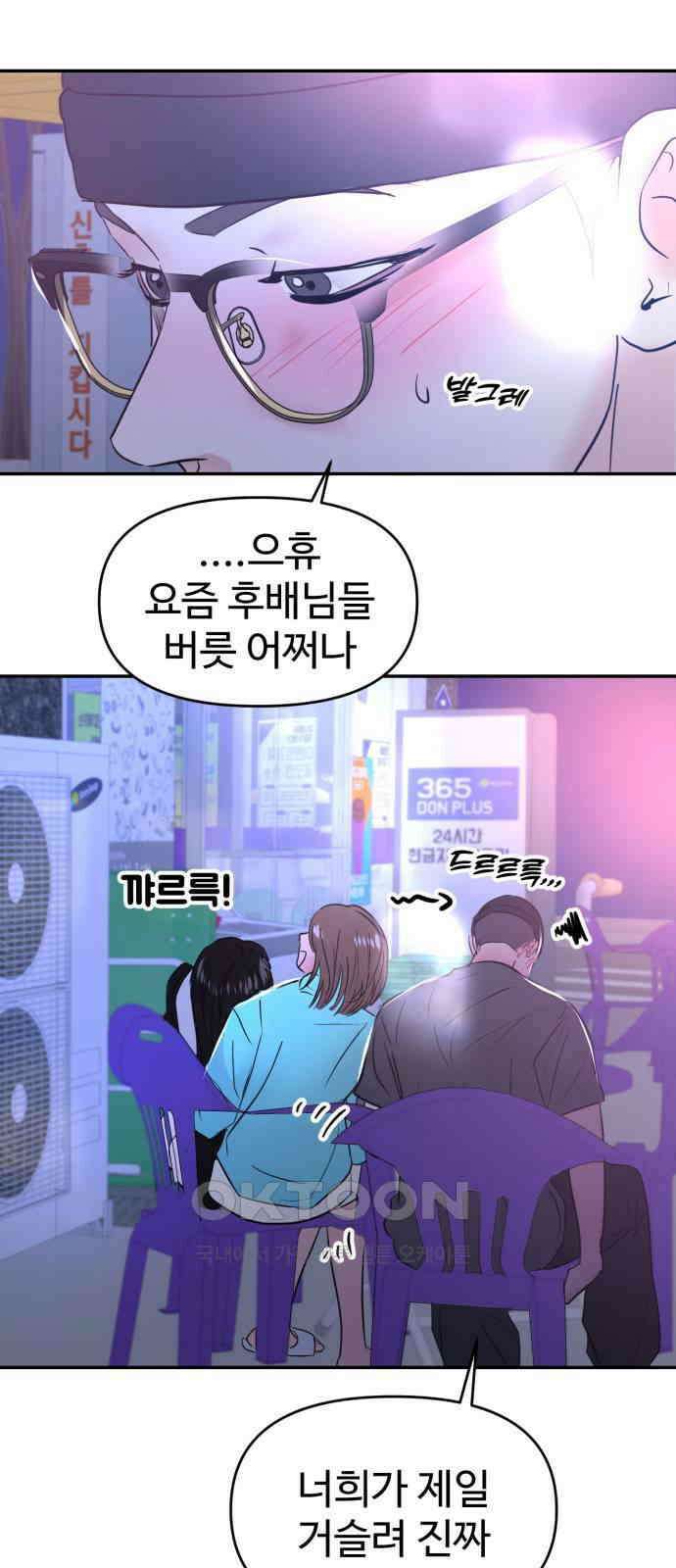 대충 캠퍼스로맨스임 92화 42