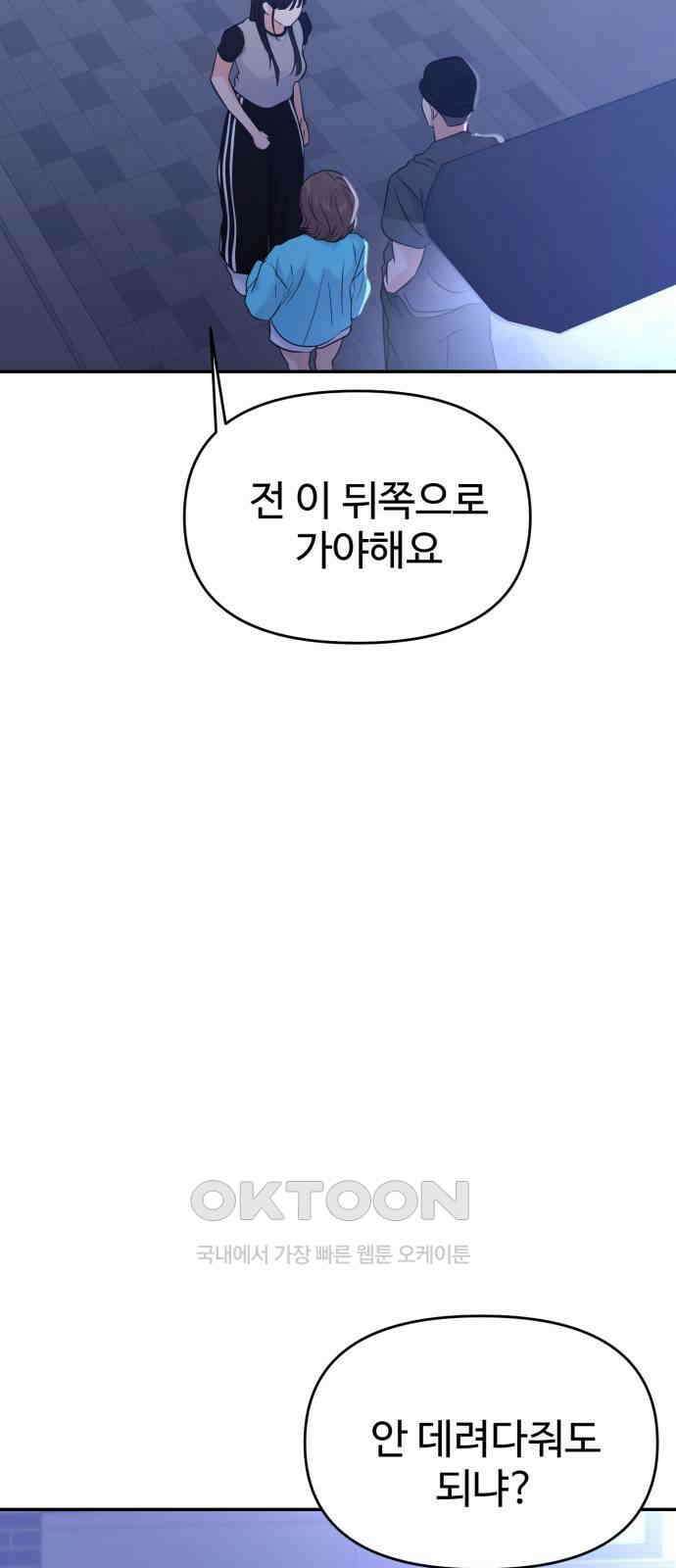 대충 캠퍼스로맨스임 92화 44