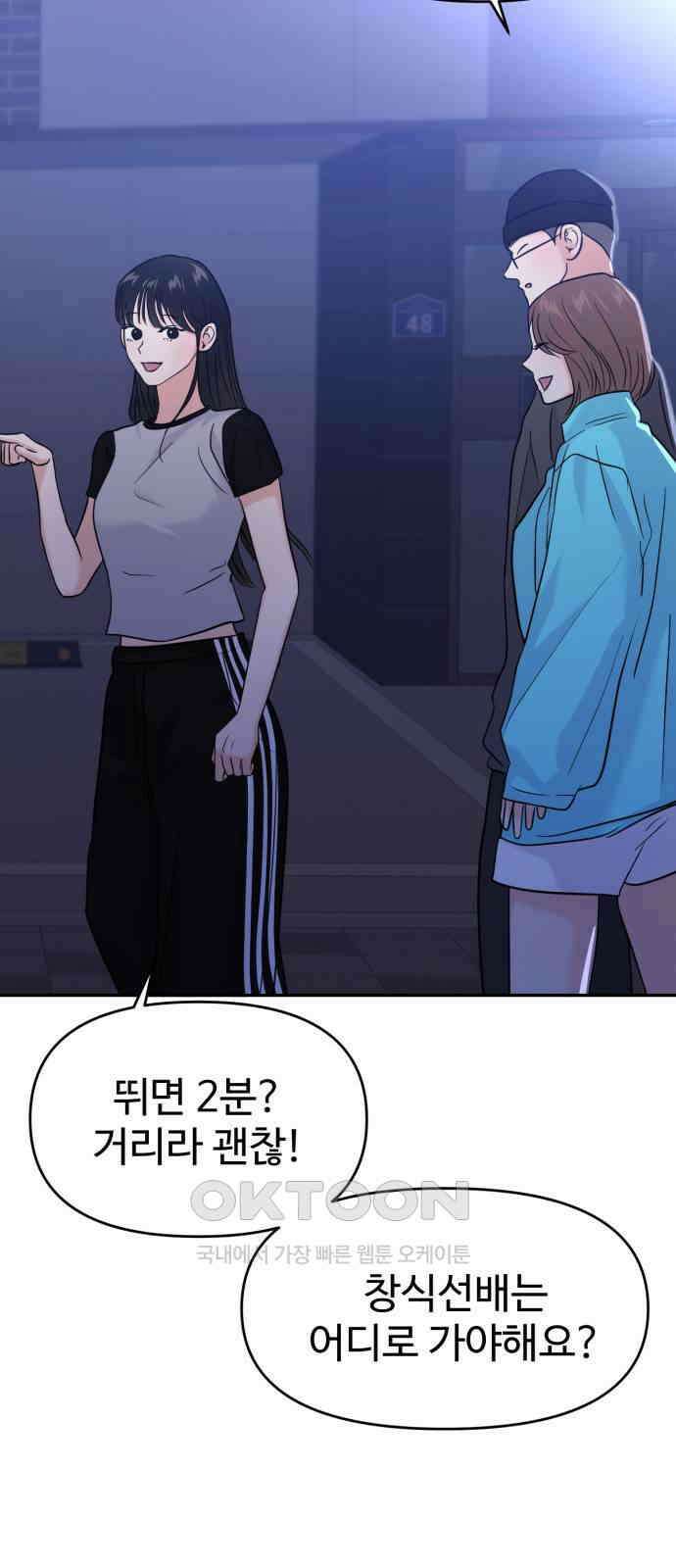 대충 캠퍼스로맨스임 92화 45