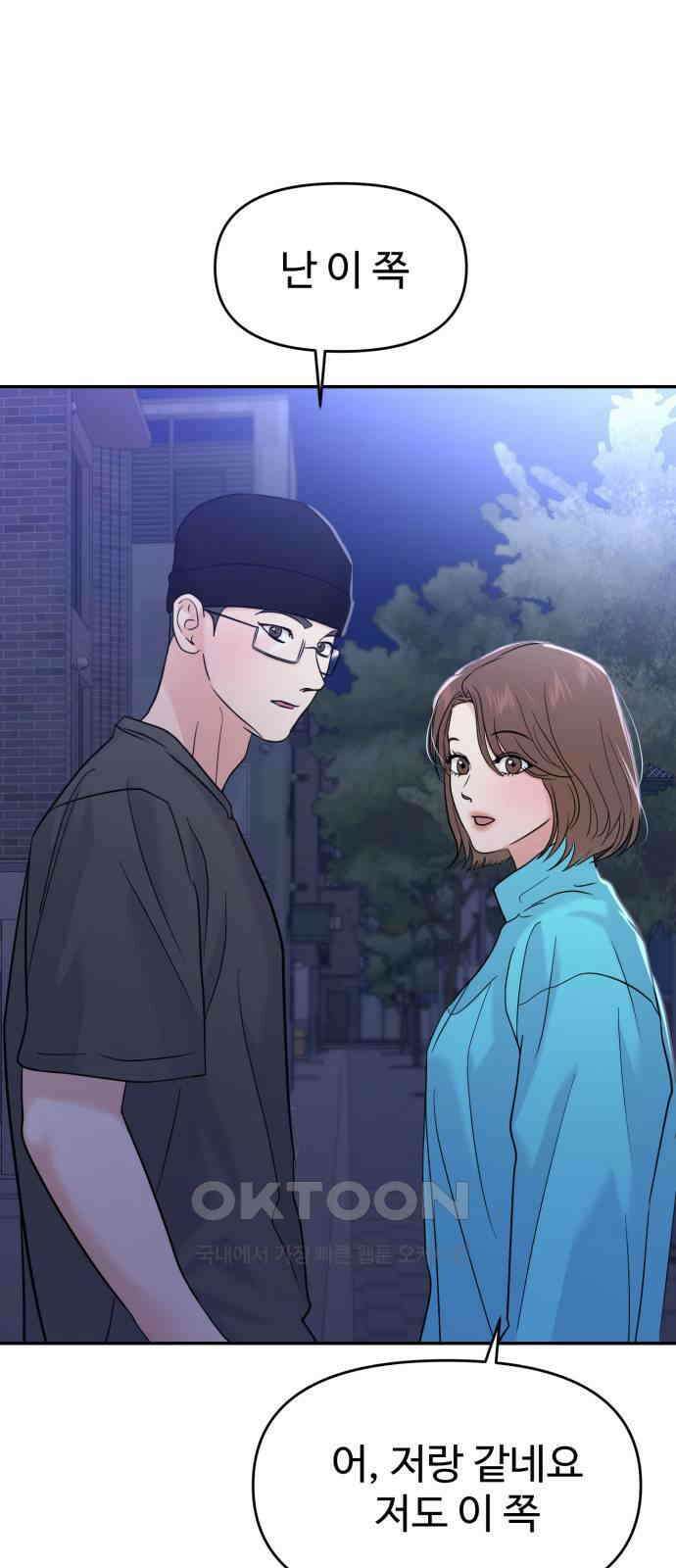 대충 캠퍼스로맨스임 92화 46