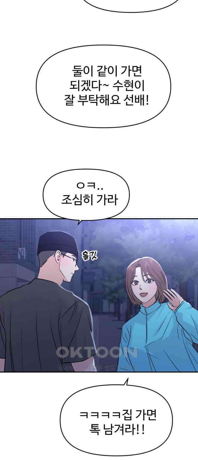대충 캠퍼스로맨스임 92화 47