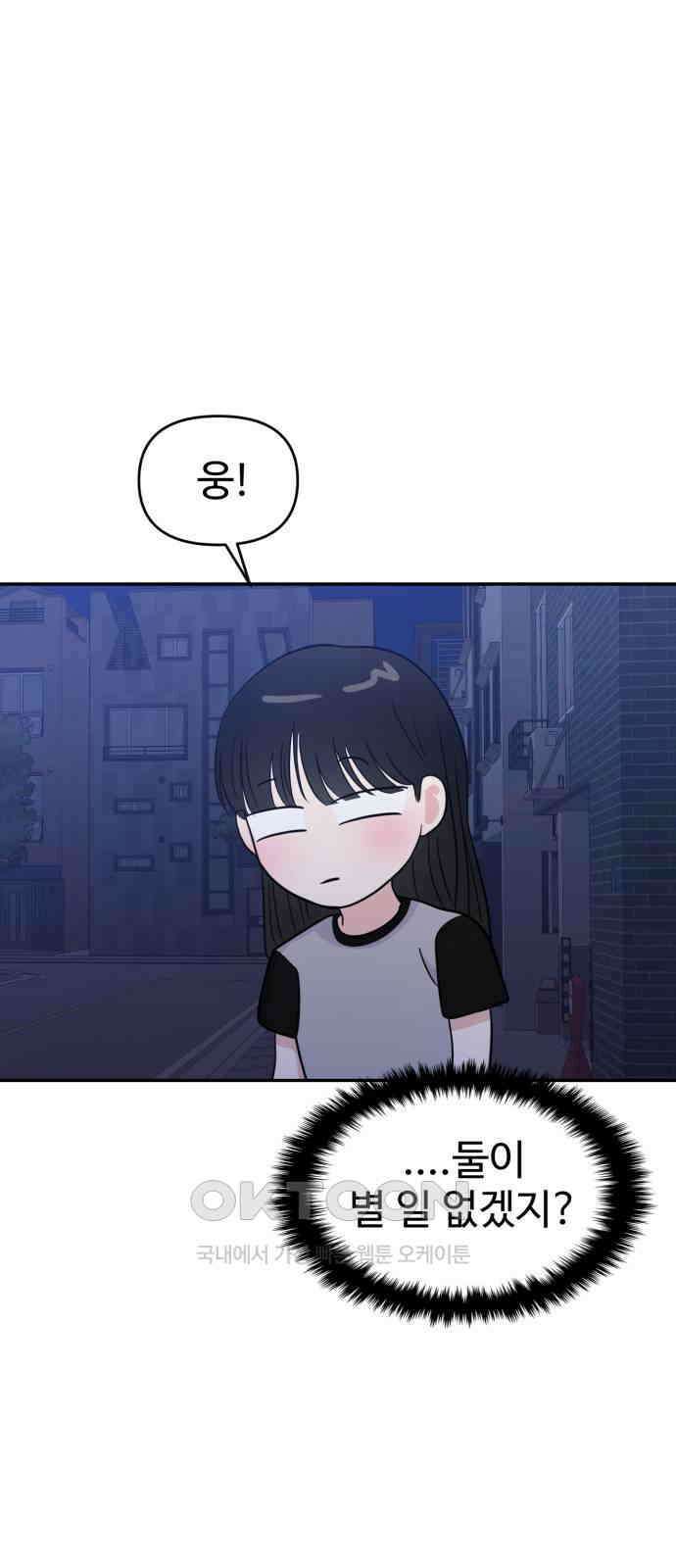 대충 캠퍼스로맨스임 92화 48