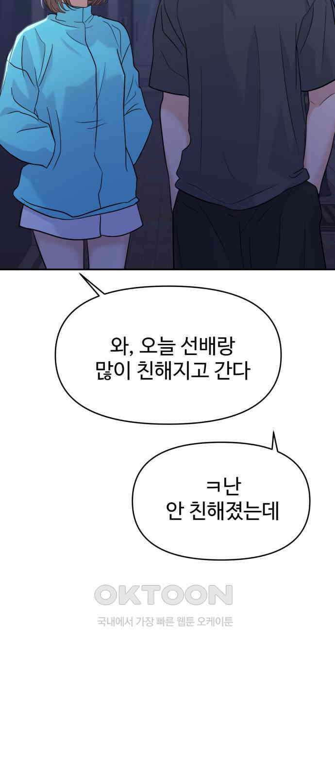 대충 캠퍼스로맨스임 92화 50