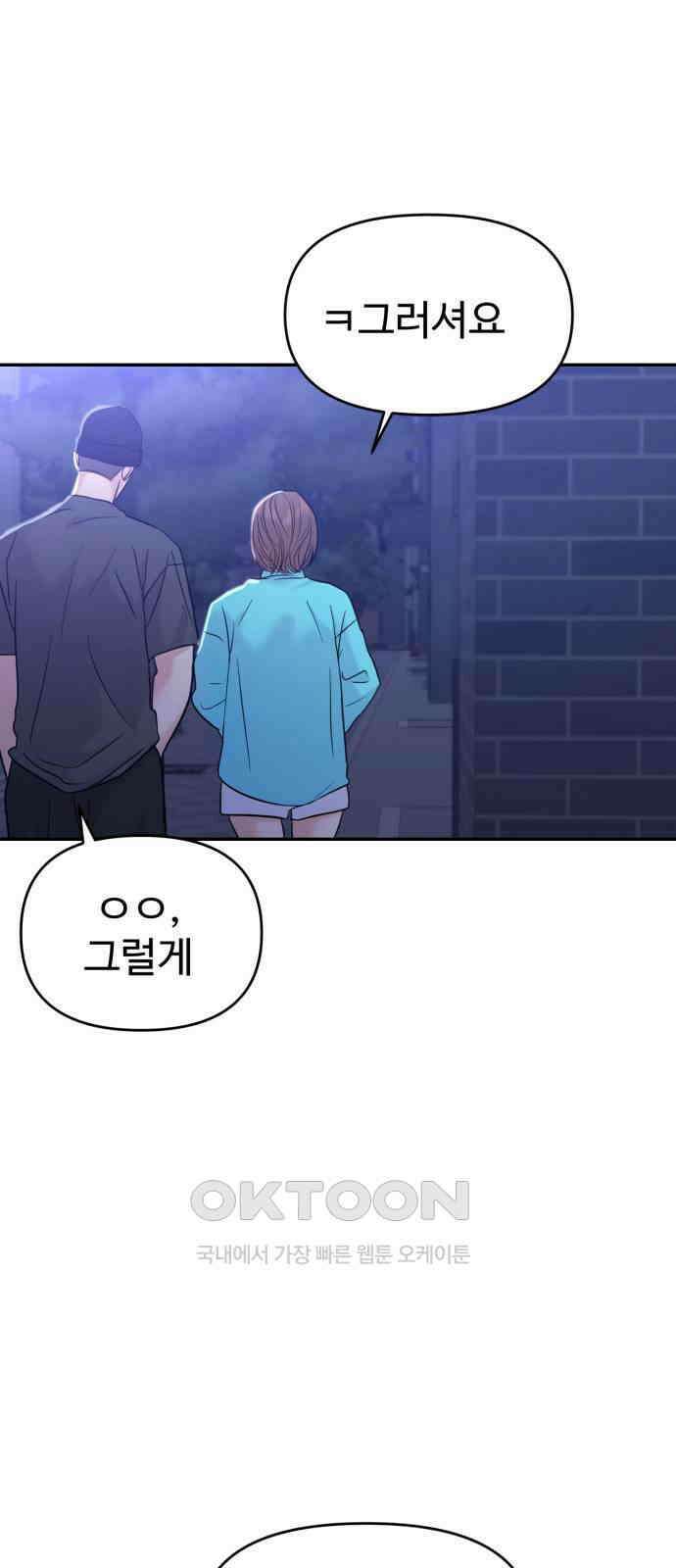대충 캠퍼스로맨스임 92화 51