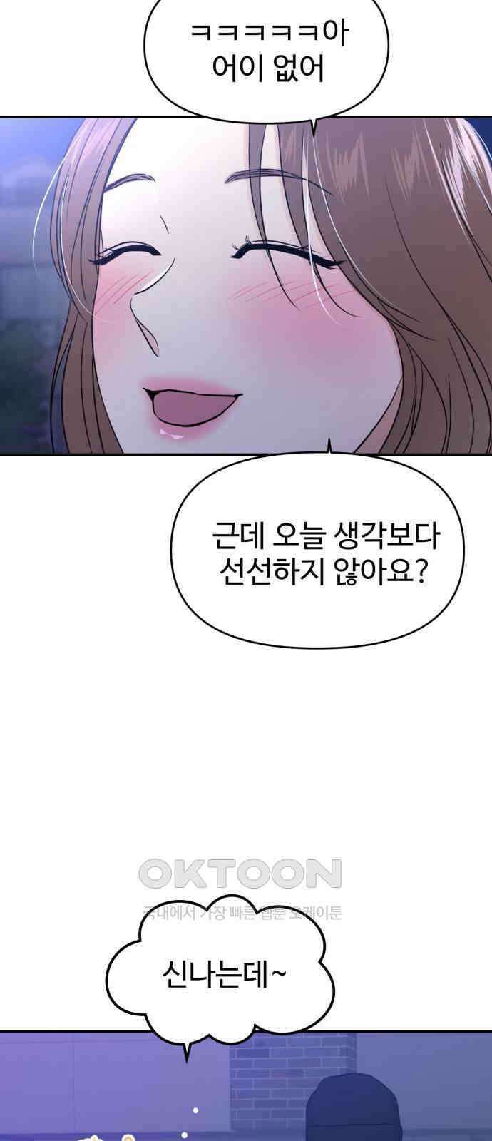 대충 캠퍼스로맨스임 92화 52
