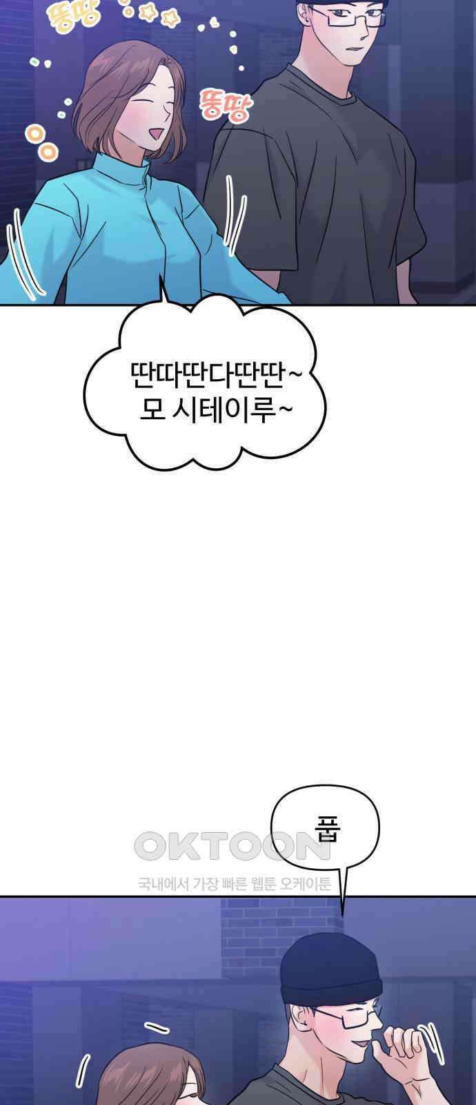 대충 캠퍼스로맨스임 92화 53