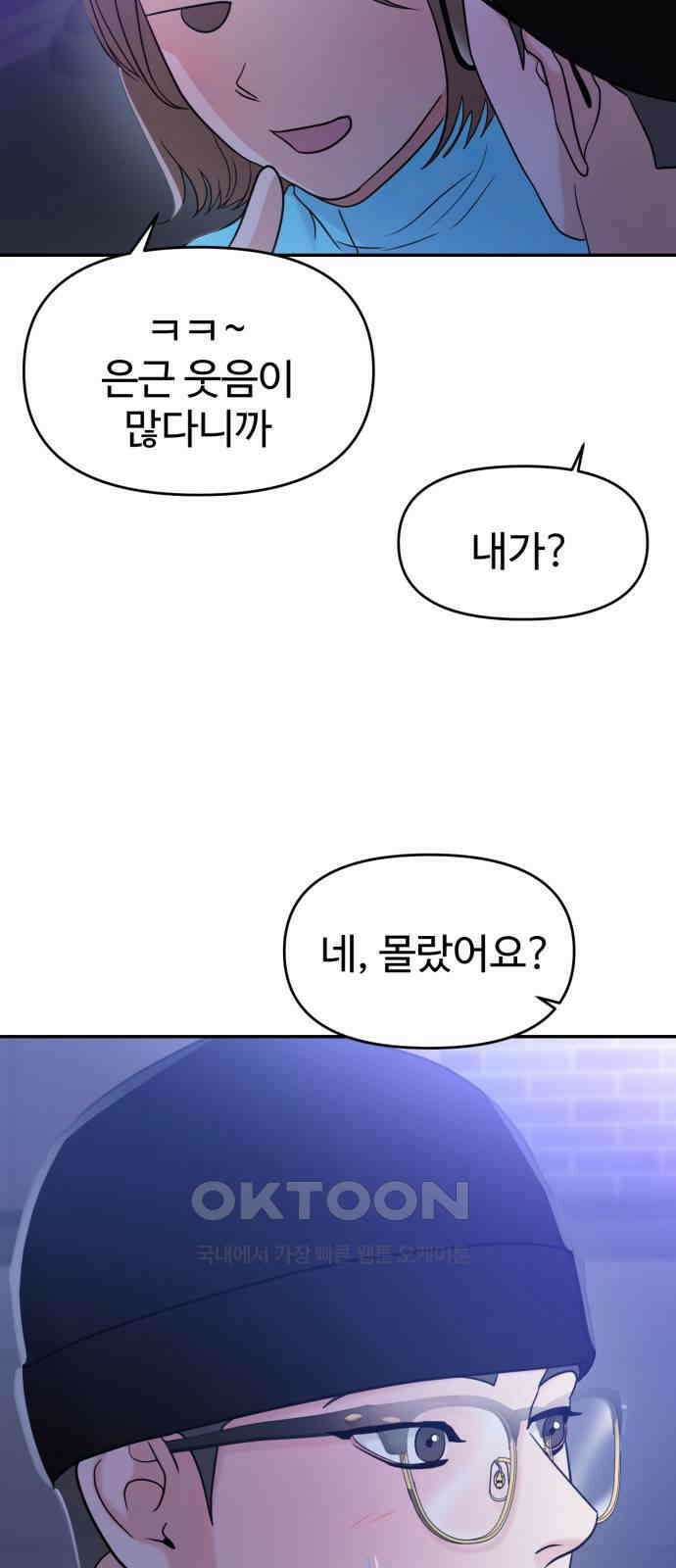 대충 캠퍼스로맨스임 92화 55