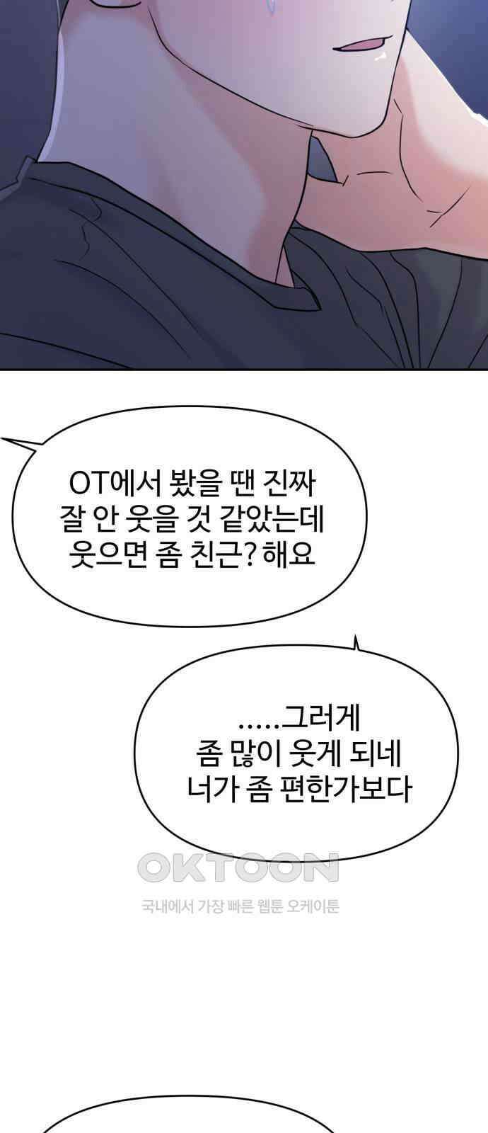 대충 캠퍼스로맨스임 92화 56