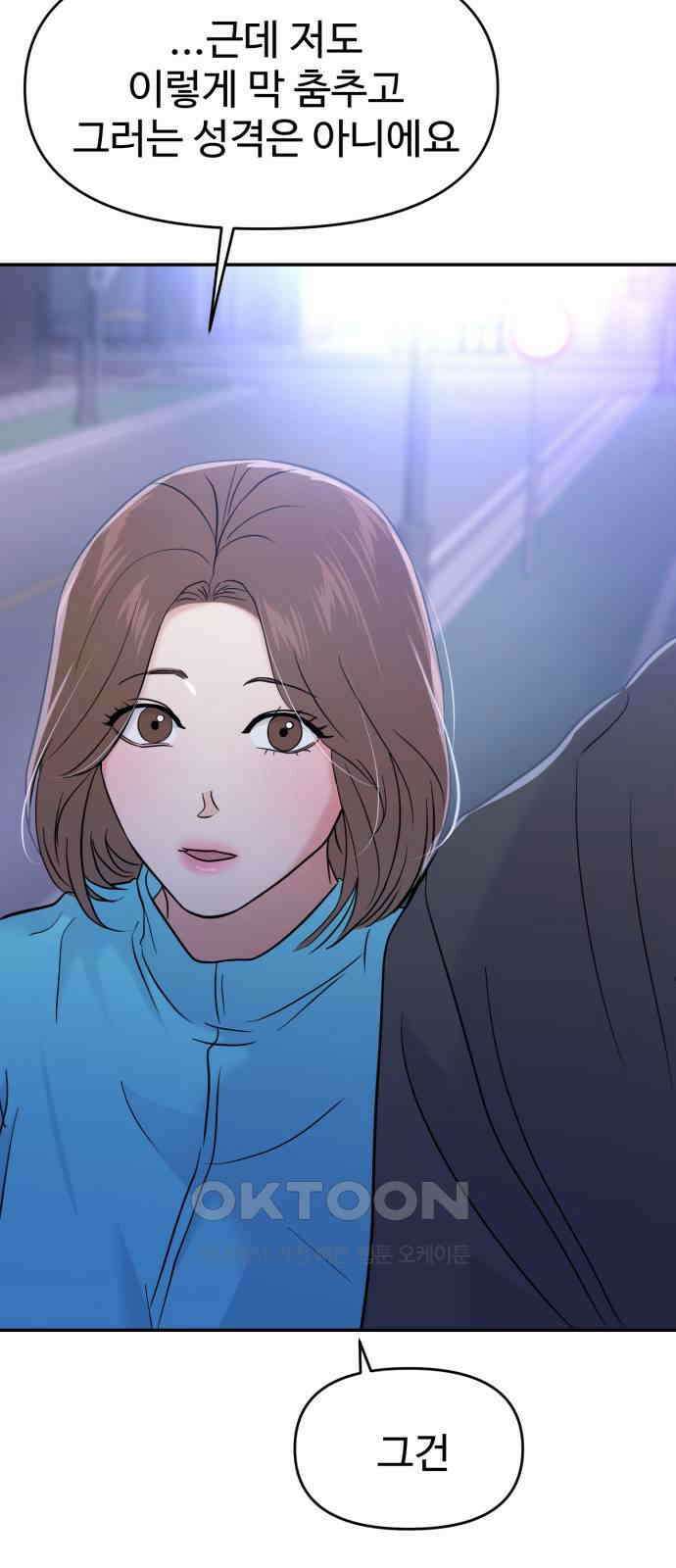 대충 캠퍼스로맨스임 92화 57