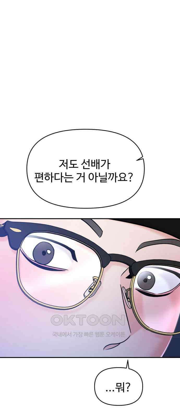 대충 캠퍼스로맨스임 92화 58