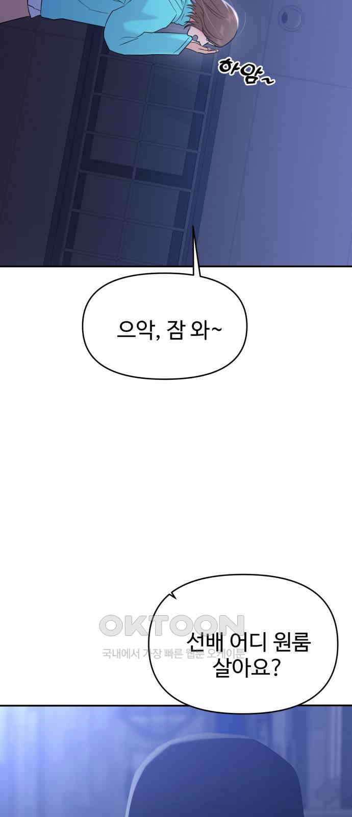대충 캠퍼스로맨스임 92화 60