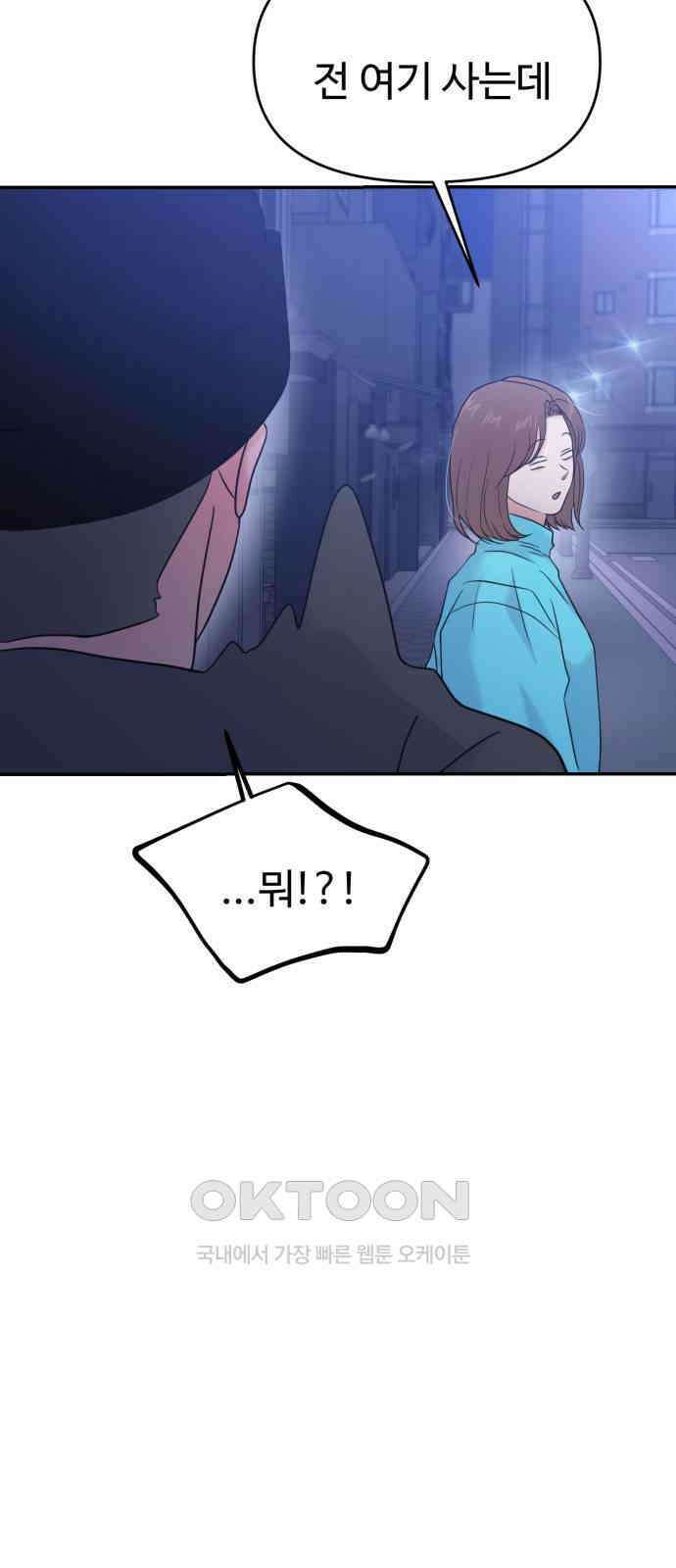 대충 캠퍼스로맨스임 92화 62