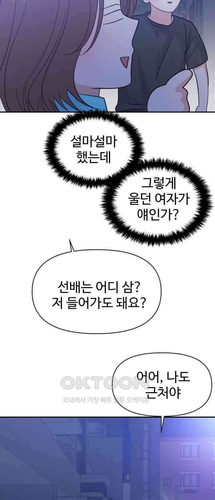 대충 캠퍼스로맨스임 92화 65
