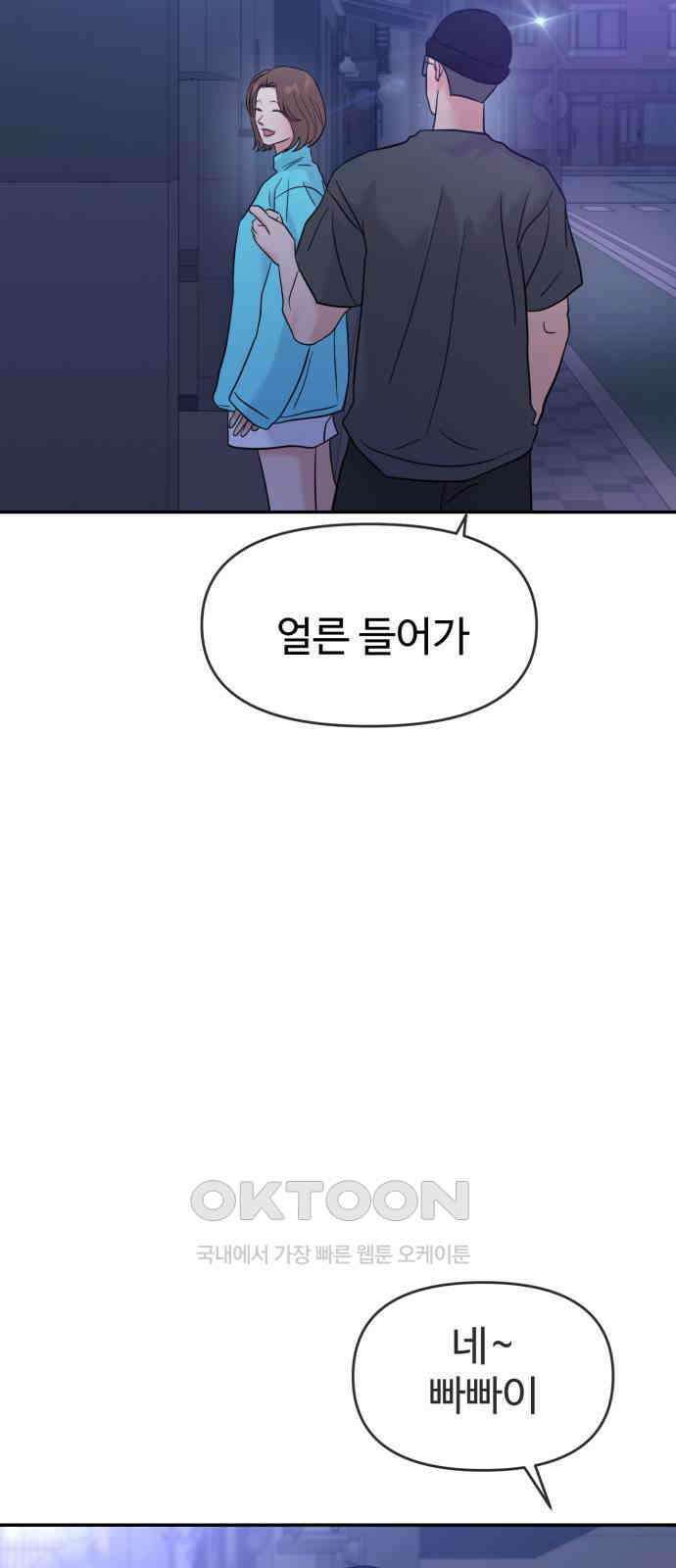 대충 캠퍼스로맨스임 92화 66