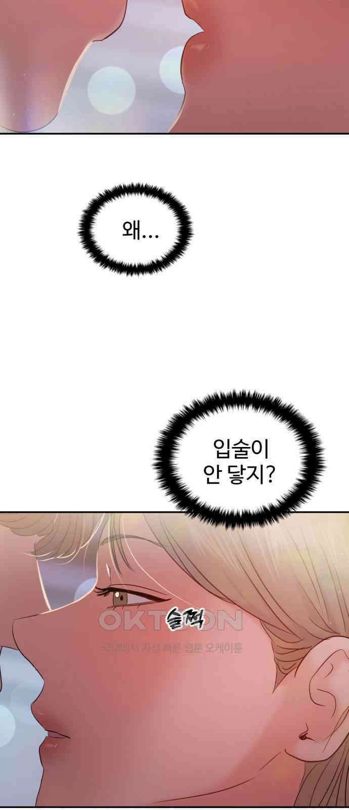 대충 캠퍼스로맨스임 92화 79