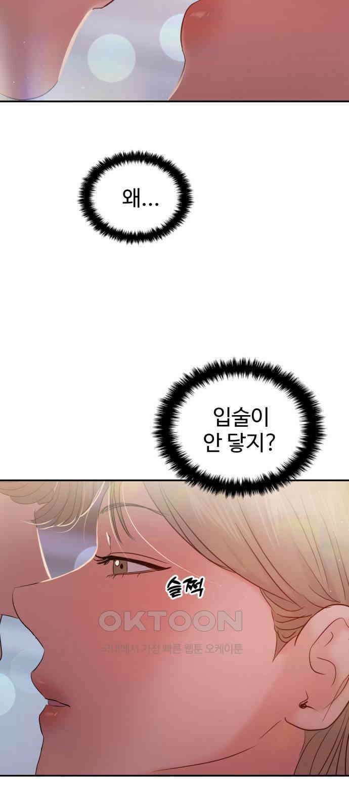 대충 캠퍼스로맨스임 93화 11