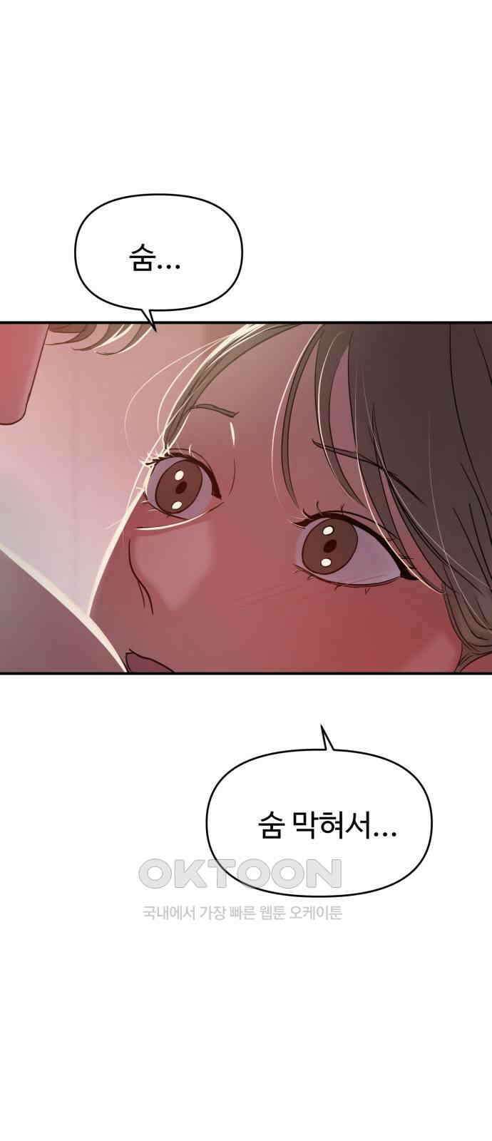 대충 캠퍼스로맨스임 93화 22