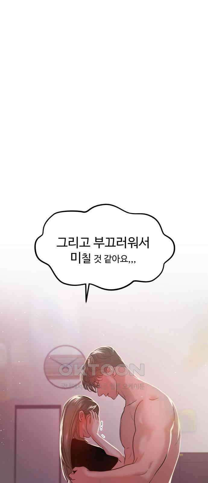 대충 캠퍼스로맨스임 93화 23
