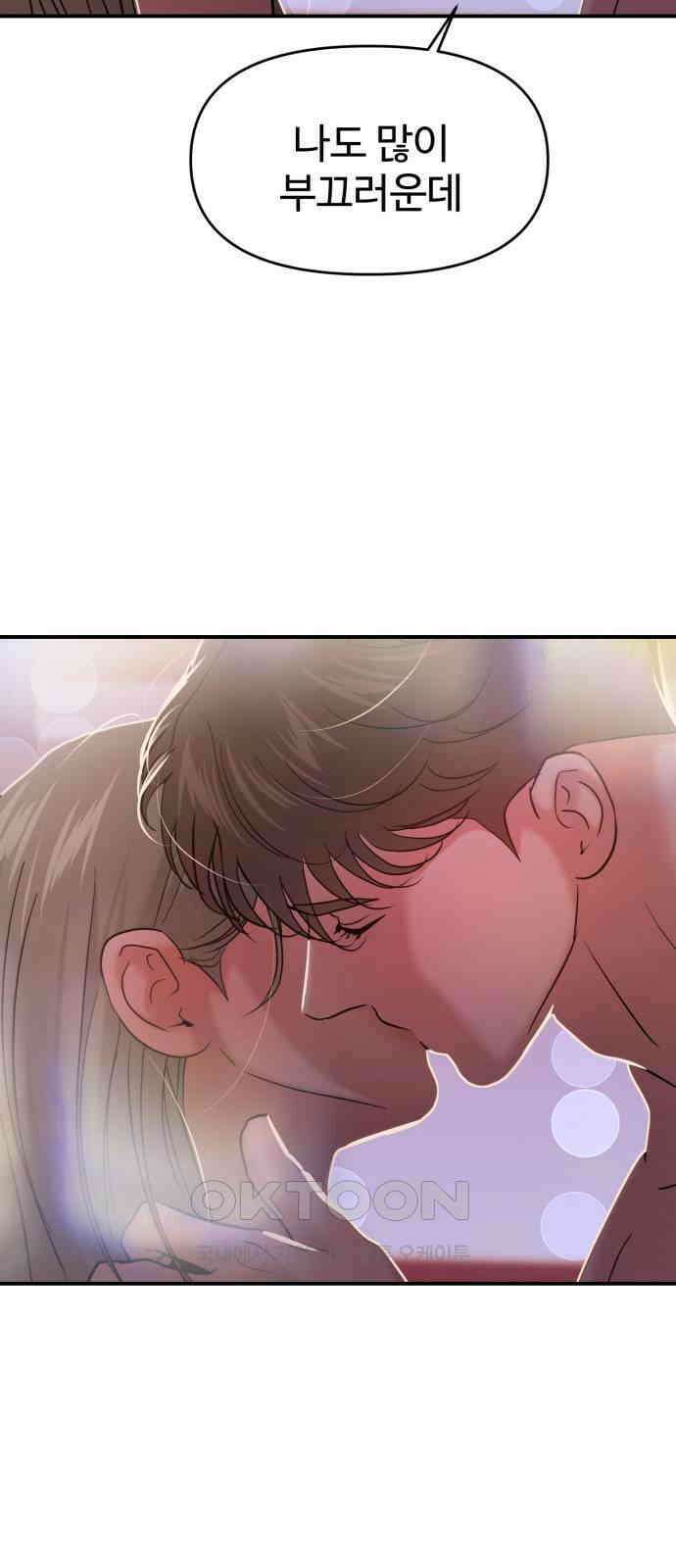 대충 캠퍼스로맨스임 93화 26