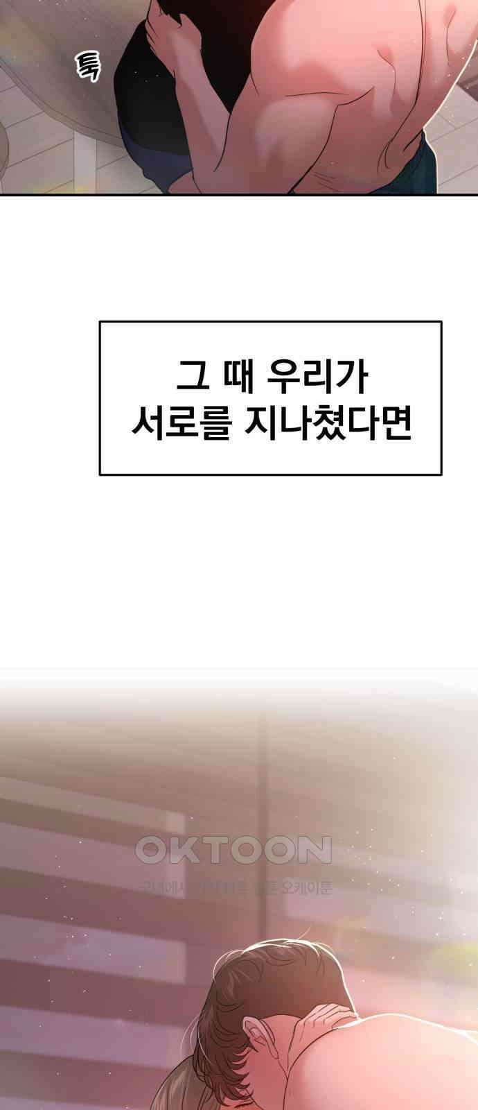 대충 캠퍼스로맨스임 93화 30